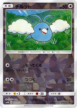 Swablu - 107/150 (Mirror Holofoil) (107/150) - SM8b GX Ultra Shiny Holofoil