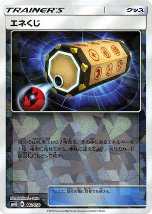 Energy Loto (Mirror Holofoil) (112/150) - SM8b GX Ultra Shiny Holofoil