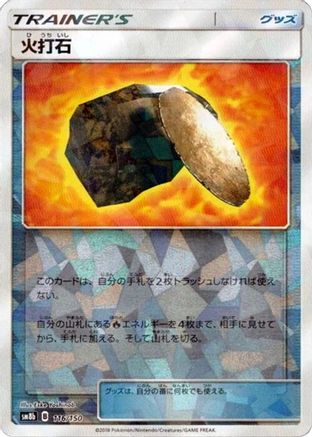 Fiery Flint (Mirror Holofoil) (116/150) - SM8b GX Ultra Shiny Holofoil