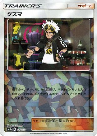 Guzma - 130/150 (Mirror Holofoil) (130/150) - SM8b GX Ultra Shiny Holofoil