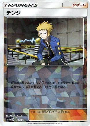 Volkner (Mirror Holofoil) (133/150) - SM8b GX Ultra Shiny Holofoil