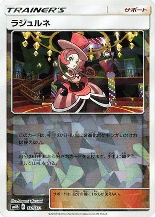 Dana - 138/150 (Mirror Holofoil) (138/150) - SM8b GX Ultra Shiny Holofoil
