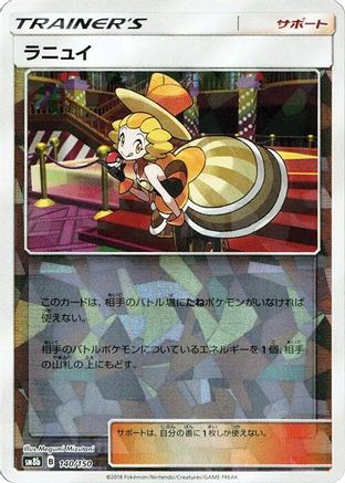 Nita - 140/150 (Mirror Holofoil) (140/150) - SM8b GX Ultra Shiny Holofoil