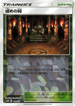 Shrine of Punishment (Mirror Holofoil) (141/150) - SM8b GX Ultra Shiny Holofoil