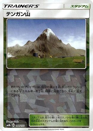 Mt. Coronet (Mirror Holofoil) (144/150) - SM8b GX Ultra Shiny Holofoil