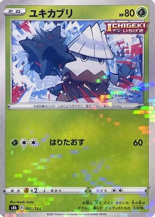 Snover (Mirror Holofoil) (007/184) - S8b VMAX Climax Holofoil