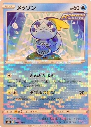 Sobble (Mirror Holofoil) (036/184) - S8b VMAX Climax Holofoil