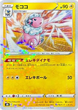 Flaaffy - 052/184 (Mirror Holofoil) (052/184) - S8b VMAX Climax Holofoil