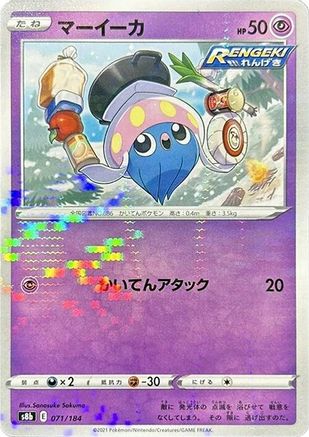 Inkay (Mirror Holofoil) (071/184) - S8b VMAX Climax Holofoil