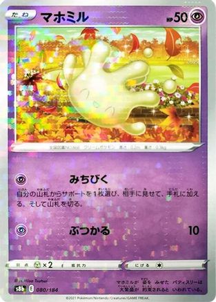 Milcery (Mirror Holofoil) (080/184) - S8b VMAX Climax Holofoil