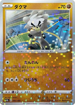 Kubfu (Mirror Holofoil) (091/184) - S8b VMAX Climax Holofoil