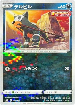 Houndour (Mirror Holofoil) (102/184) - S8b VMAX Climax Holofoil