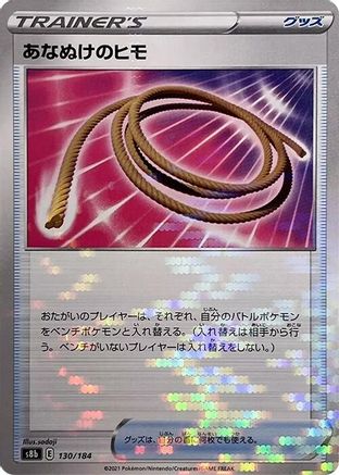 Escape Rope (Mirror Holofoil) (130/184) - S8b VMAX Climax Holofoil