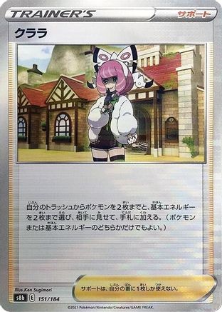 Klara (Mirror Holofoil) (151/184) - S8b VMAX Climax Holofoil