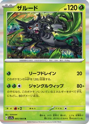 Zarude (005/064) - SV7a Paradise Dragona Holofoil