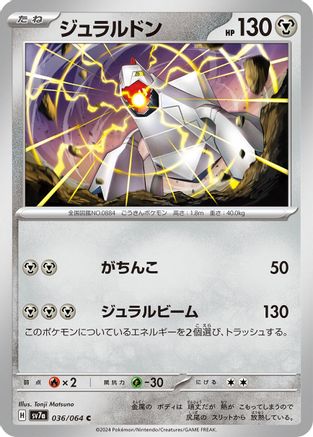 Duraludon (036/064) - SV7a Paradise Dragona