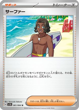 Surfer - 061/064 (061/064) - SV7a Paradise Dragona
