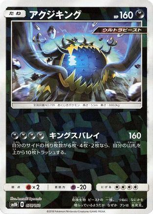 Guzzlord - 075/150 (Mirror Holofoil) (075/150) - SM8b GX Ultra Shiny Holofoil