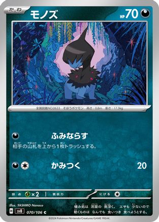 Deino (070/106) - SV8 Super Electric Breaker