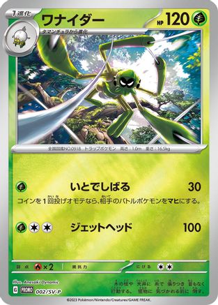 Spidops - 002/SV-P (002/SV-P) - SVP Promotional Cards Holofoil