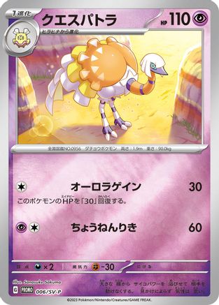 Espathra - 006/SV-P (006/SV-P) - SVP Promotional Cards Holofoil