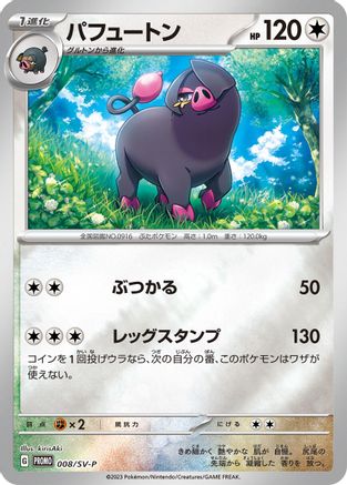 Oinkologne - 008/SV-P (008/SV-P) - SVP Promotional Cards Holofoil