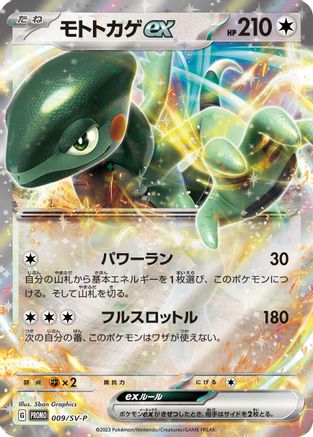 Cyclizar ex - 009/SV-P (009/SV-P) - SVP Promotional Cards Holofoil