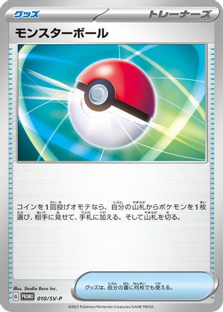 Poke Ball - 010/SV-P (010/SV-P) - SVP Promotional Cards