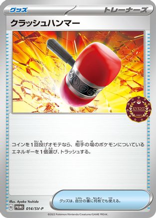 Crushing Hammer - 014/SV-P (014/SV-P) - SVP Promotional Cards