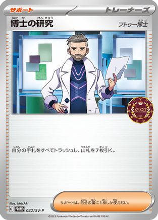 Professor's Research - 022/SV-P (022/SV-P) - SVP Promotional Cards