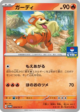 Growlithe - 024/SV-P (024/SV-P) - SVP Promotional Cards