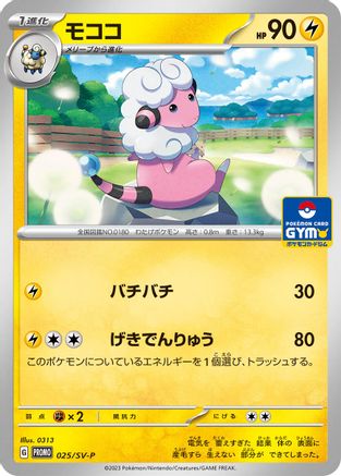 Flaaffy - 025/SV-P (025/SV-P) - SVP Promotional Cards