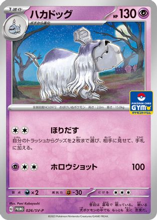 Houndstone - 026/SV-P (026/SV-P) - SVP Promotional Cards