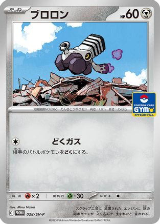 Varoom - 028/SV-P (028/SV-P) - SVP Promotional Cards