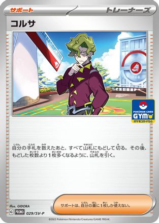 Brassius - 029/SV-P (029/SV-P) - SVP Promotional Cards