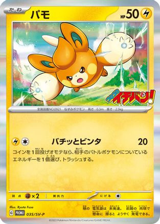 Pawmi - 035/SV-P (035/SV-P) - SVP Promotional Cards