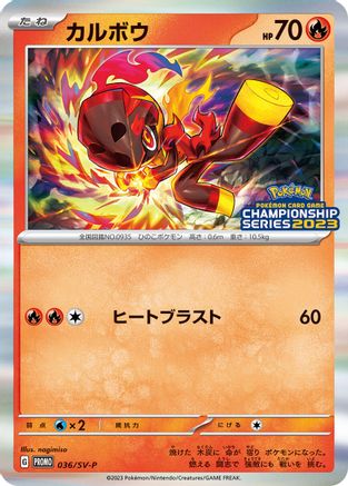 Charcadet - 036/SV-P (036/SV-P) - SVP Promotional Cards