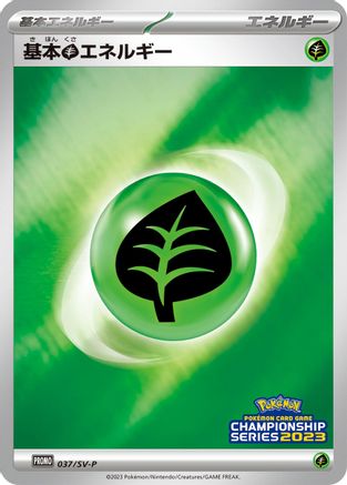 Basic Grass Energy - 037/SV-P (037/SV-P) - SVP Promotional Cards Holofoil