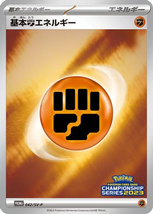 Basic Fighting Energy - 042/SV-P (042/SV-P) - SVP Promotional Cards Holofoil