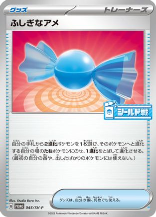 Rare Candy - 045/SV-P (045/SV-P) - SVP Promotional Cards