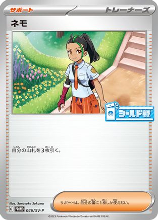 Nemona - 046/SV-P (046/SV-P) - SVP Promotional Cards