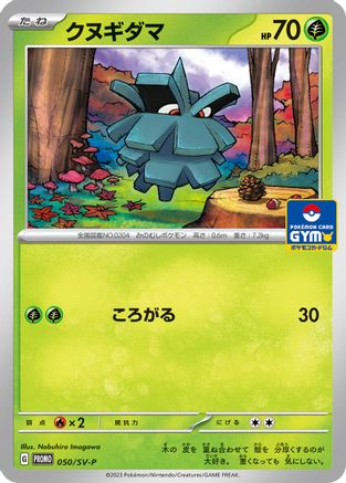 Pineco - 050/SV-P (050/SV-P) - SVP Promotional Cards