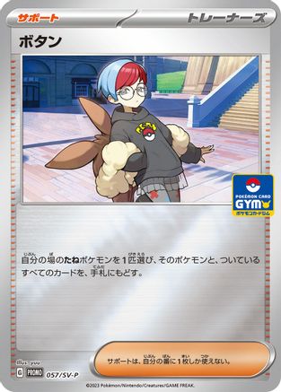 Penny - 057/SV-P (057/SV-P) - SVP Promotional Cards Holofoil