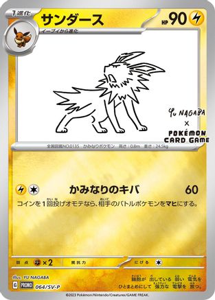 Jolteon - 064/SV-P (064/SV-P) - SVP Promotional Cards Holofoil