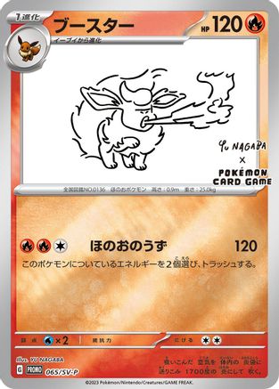 Flareon - 065/SV-P (065/SV-P) - SVP Promotional Cards Holofoil