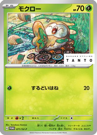 Rowlet - 071/SV-P (071/SV-P) - SVP Promotional Cards