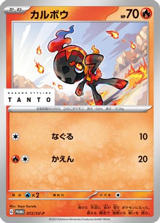 Charcadet - 072/SV-P (072/SV-P) - SVP Promotional Cards