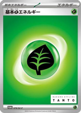 Basic Grass Energy - 079/SV-P (079/SV-P) - SVP Promotional Cards