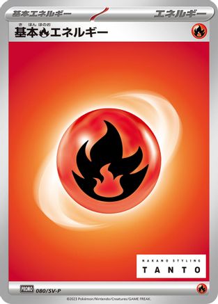 Basic Fire Energy - 080/SV-P (080/SV-P) - SVP Promotional Cards
