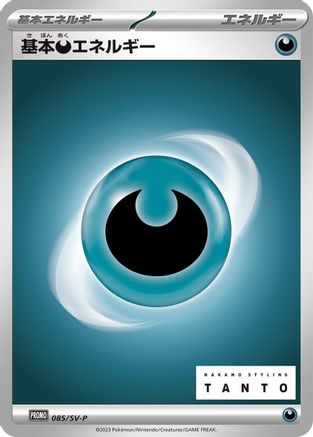 Basic Darkness Energy - 085/SV-P (085/SV-P) - SVP Promotional Cards